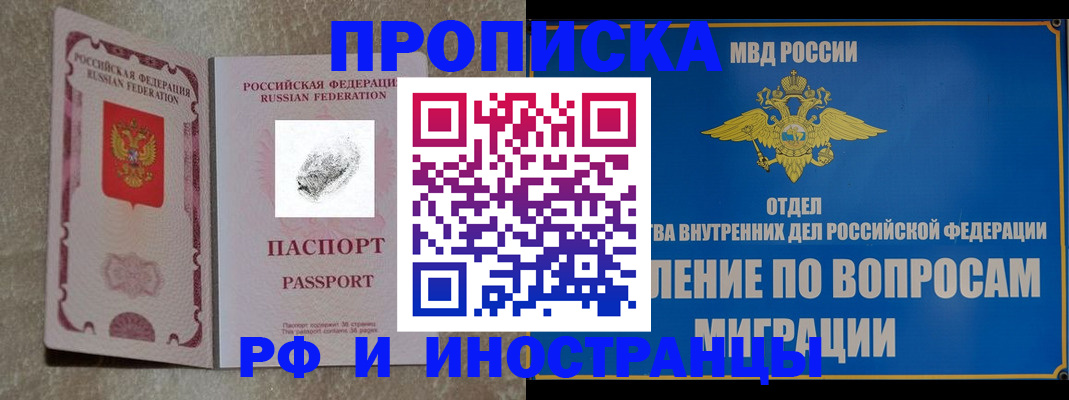 временная прописка в Льгове