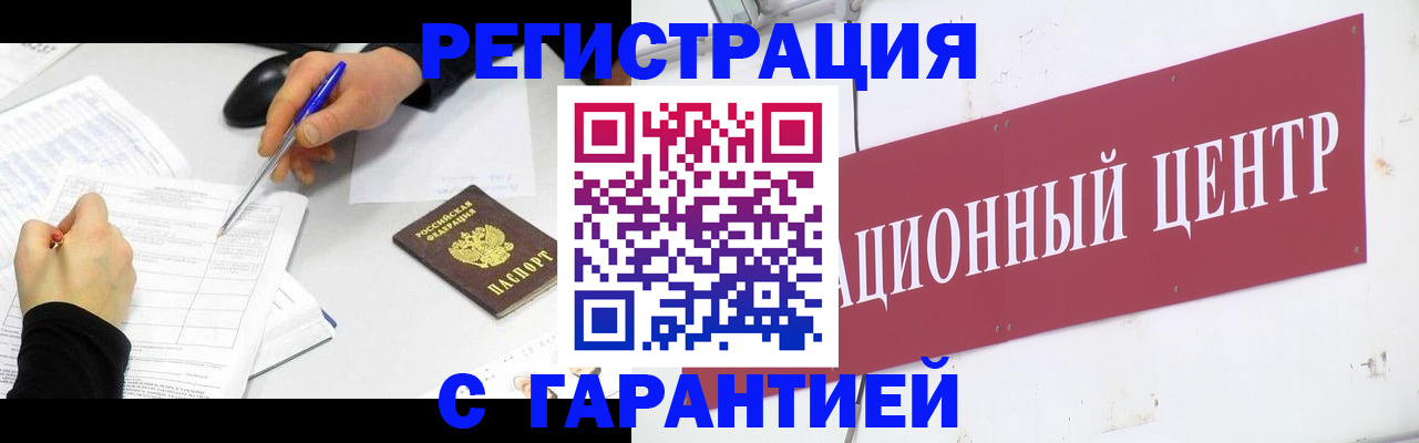 прописка гарантия в Льгове